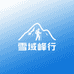 雪域峰行户外