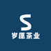岁愿茶业