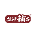 盐津铺子广西津购食品电子商务有限公司火锅丸料专卖店