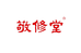 敬修堂祝恒洗护发专卖店