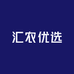 汇农优选供应链