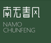 NAMOCHUNFENG昆明仓小张