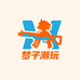 梦子潮玩社