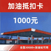 省油联盟