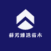 甜盟瑞帆果树苗木专卖店