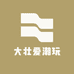 大壮爱潮玩