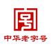 七云洗发养发小店