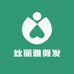 丝丽雅假发