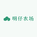 明仔农场