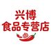 兴博食品专营店
