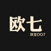 欧七珠宝