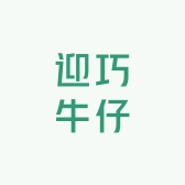 迎巧牛仔