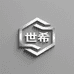 世希婴童洗护旗舰店