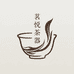 茗悦茶器