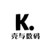 壳与数码
