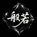 般若水晶定制