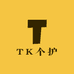 TK个护
