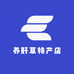 养肝草特产店