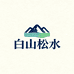白山松水商贸
