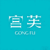 宫芙美妆店