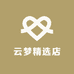 云梦精选店