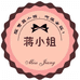蒋小姐精品水果
