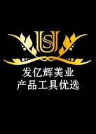 发亿辉美发工具供应链