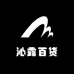 沁露百货店