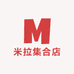米拉集合店