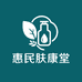 惠民肤康堂