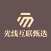 光线互联甄选