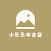 小乐乐中古店