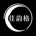佳韵格生活馆