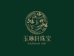琳玉轩珠宝
