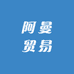阿曼贸易