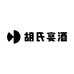 胡氏宴酒