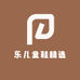 乐儿童鞋精选