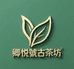 卿悦號古茶坊