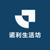 诺利生活坊
