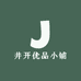 井开优品小铺