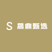 晟鼎甄选