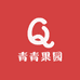 青青果园1