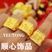 YUETONG顺心饰品