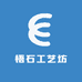 悟石工艺坊