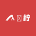 莯柠轩