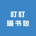 叮叮猫书包