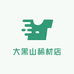 大黑山稀材店