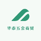 华泰五金商贸