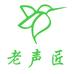 老声匠影音