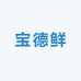 宝德鲜食品